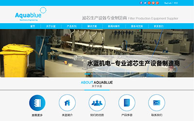 热烈祝贺南京水蓝机电有限公司网站改版成功
